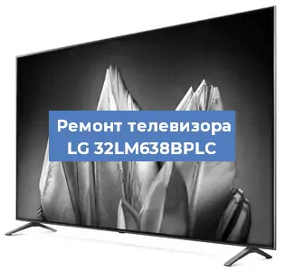 Замена материнской платы на телевизоре LG 32LM638BPLC в Белгороде